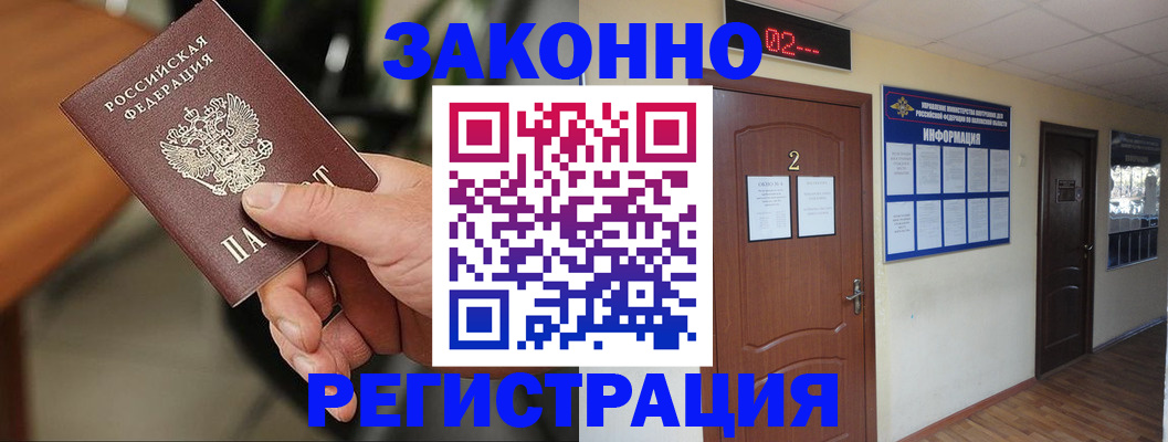 прописка законно в Мантурово